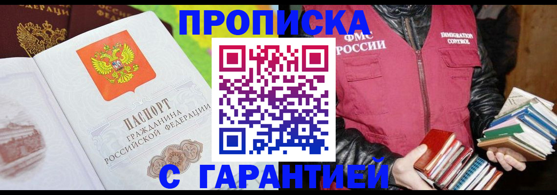 временная регистрация купить в Майском